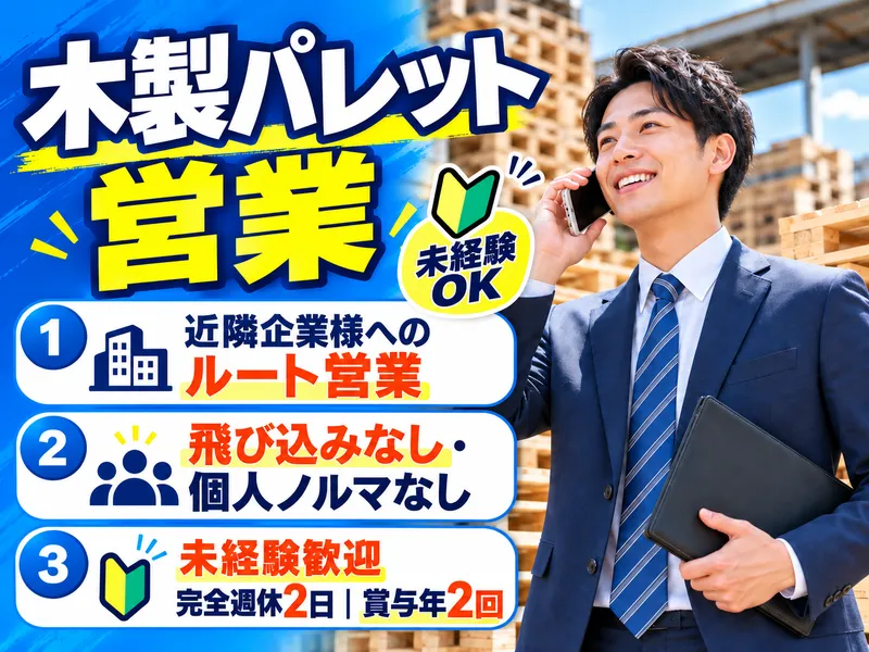 永井木工株式会社の求人・転職情報