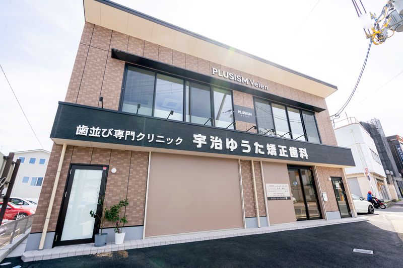 宇治ゆうた矯正歯科-0001の求人・転職情報