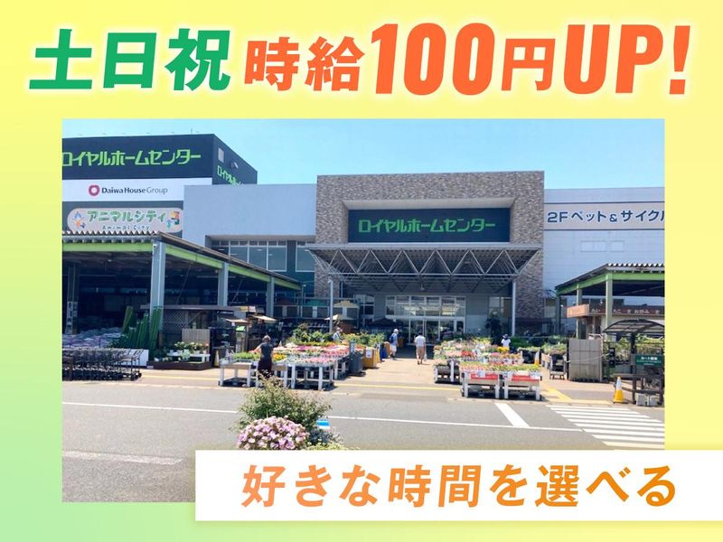 ロイヤルホームセンター 千葉北店のアルバイト・バイト求人情報-01