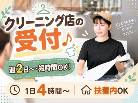 ピュアクリーニング　イオンCS静岡店のアルバイト・バイト求人情報-04
