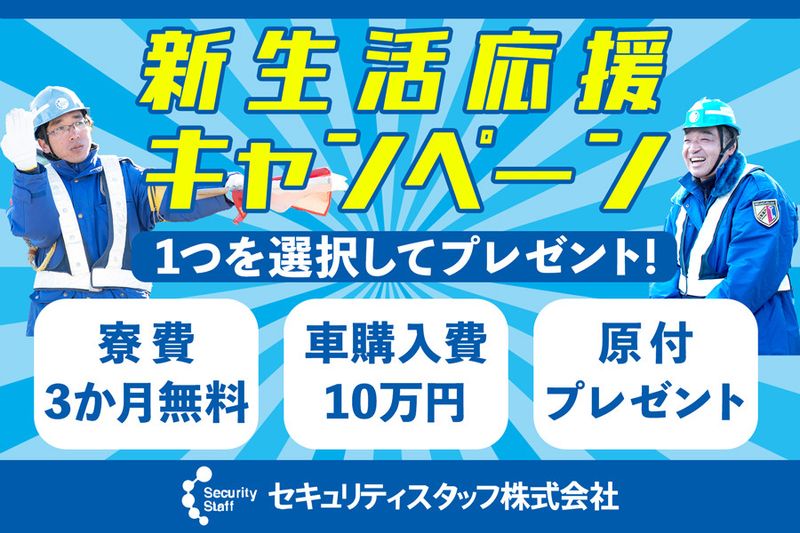 セキュリティスタッフ株式会社 - リーダー候補の求人情報