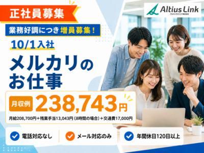 アルティウスリンク株式会社　沖縄採用センターの求人・転職情報