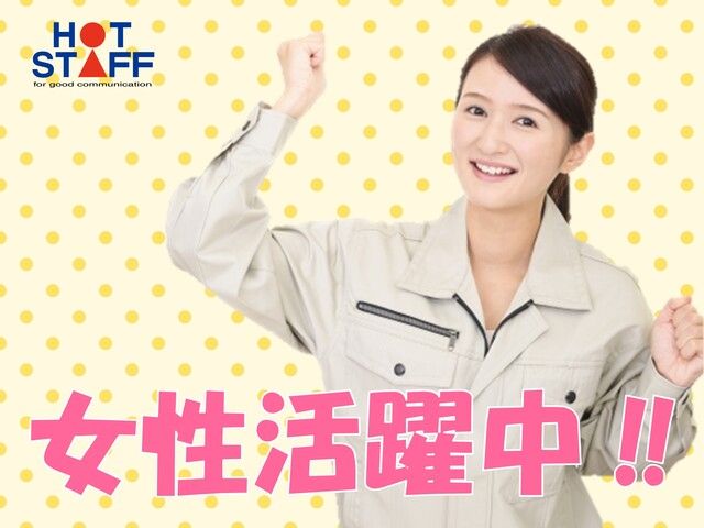 株式会社ホットスタッフ宮崎のアルバイト・バイト求人情報-02