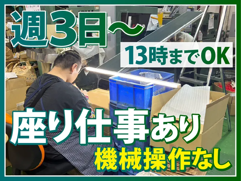 有限会社丸冨士工業所のアルバイト・バイト求人情報