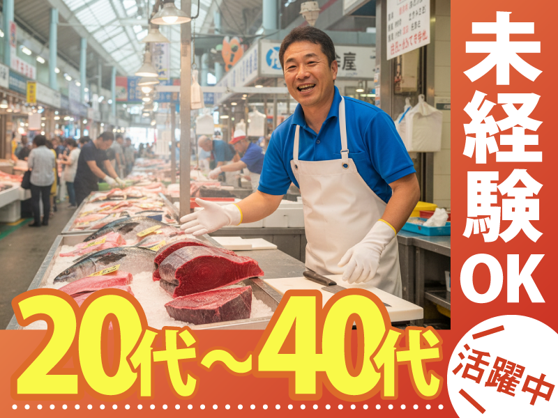 三上水産株式会社の求人・転職情報