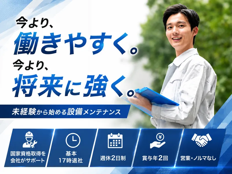株式会社岐阜県浄化槽管理センターの求人・転職情報