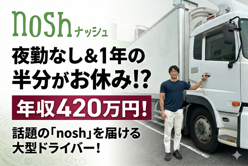 ナッシュ株式会社の求人・転職情報