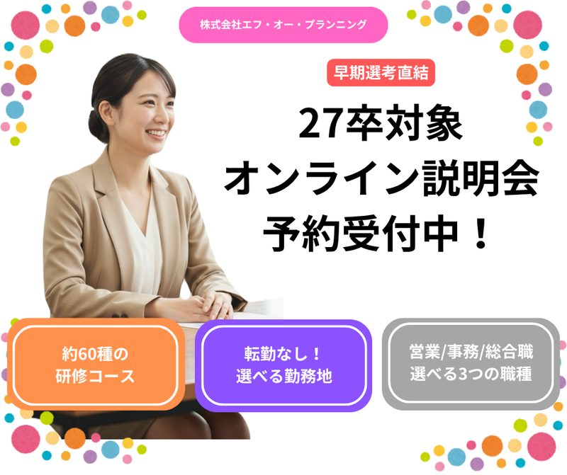 【事務職】正確さと気配りで職場の信頼を支える(東京都配属)