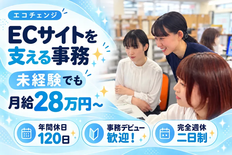 松永興業株式会社/東大阪本社のアルバイト・バイト求人情報
