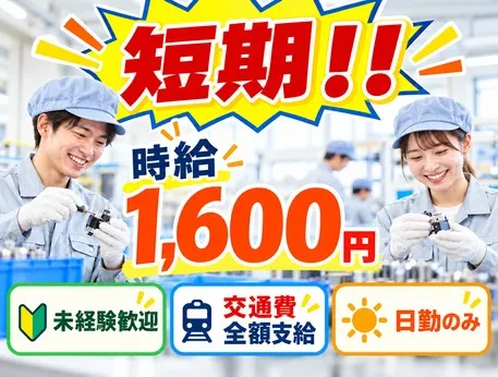 日本テクニカル株式会社のアルバイト・バイト求人情報