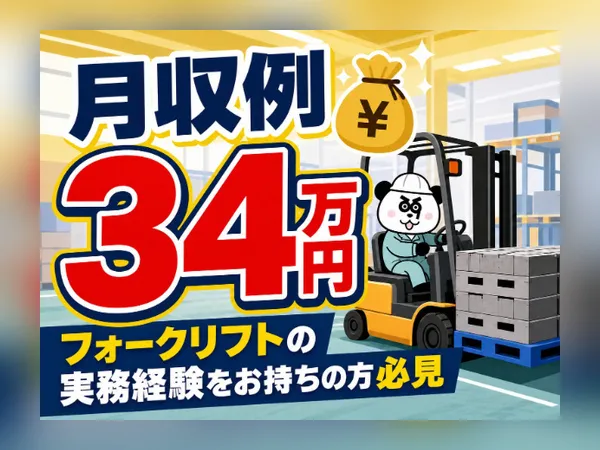 株式会社ジャパンクリエイト　北上営業所