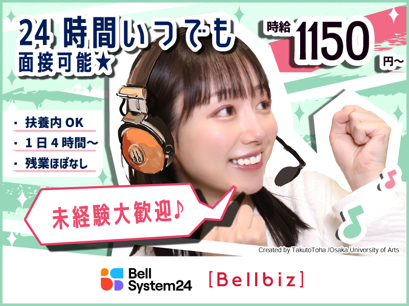 株式会社ベルシステム24の求人・転職情報