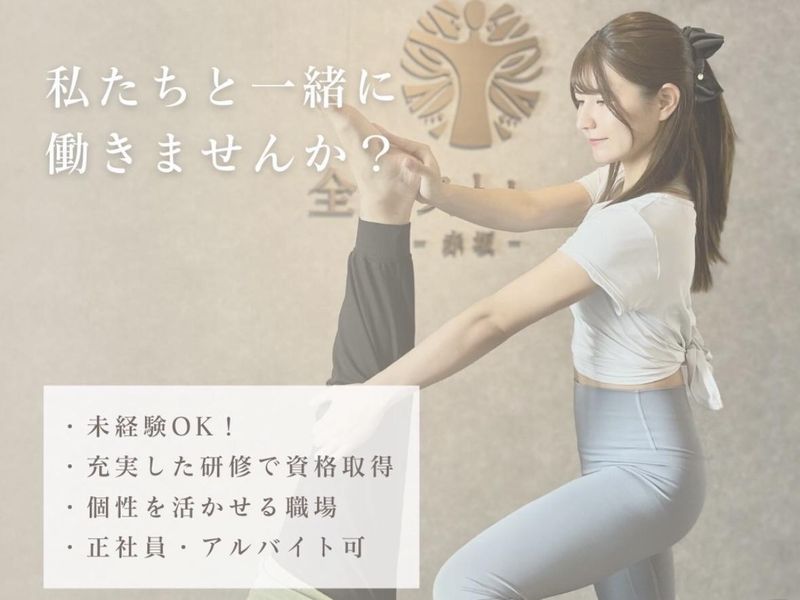 全力ストレッチ表参道店のアルバイト・バイト求人情報-05