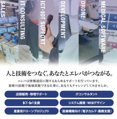 株式会社エレパの求人・転職情報