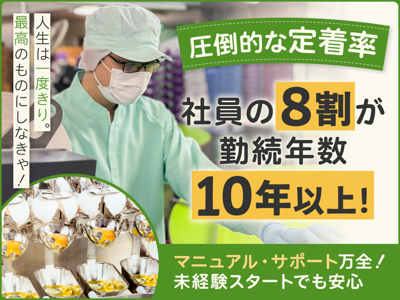 有限会社都路のたまごの求人・転職情報