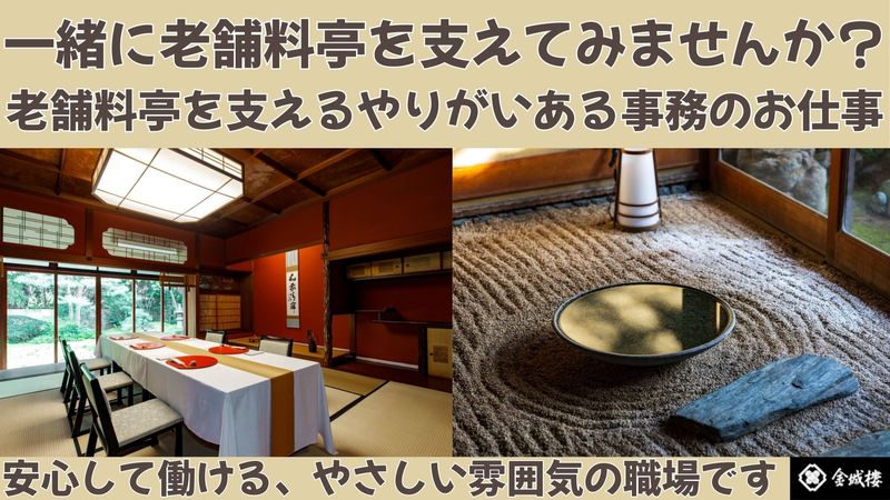 株式会社金城樓の求人・転職情報