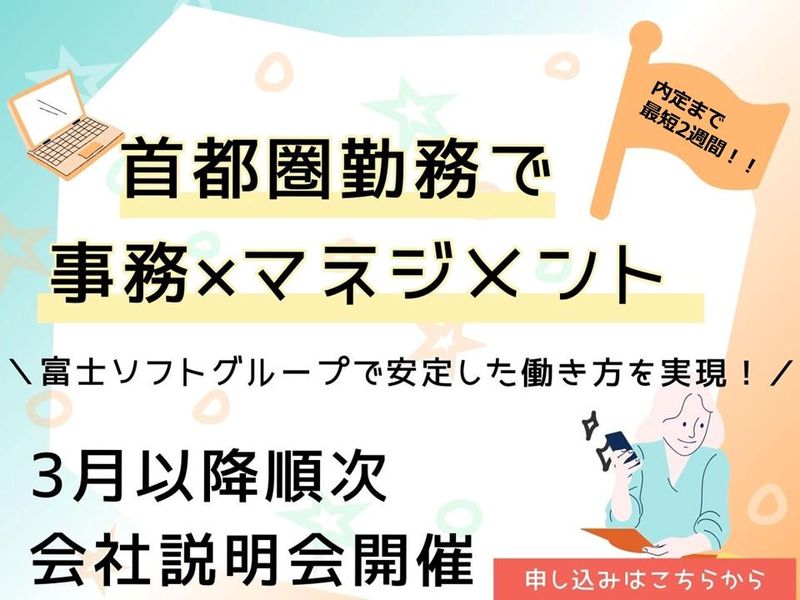 富士ソフトサービスビューロ株式会社