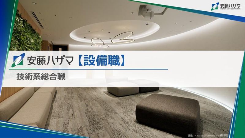 株式会社安藤・間