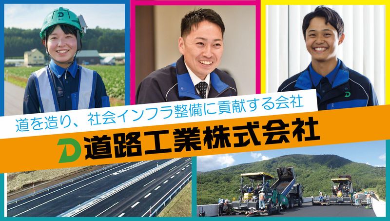 道路工業株式会社