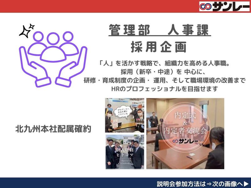 株式会社サンレー