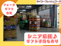 セイコーフレッシュフーズ　釧路配送センター(入荷)のアルバイト・バイト求人情報-08