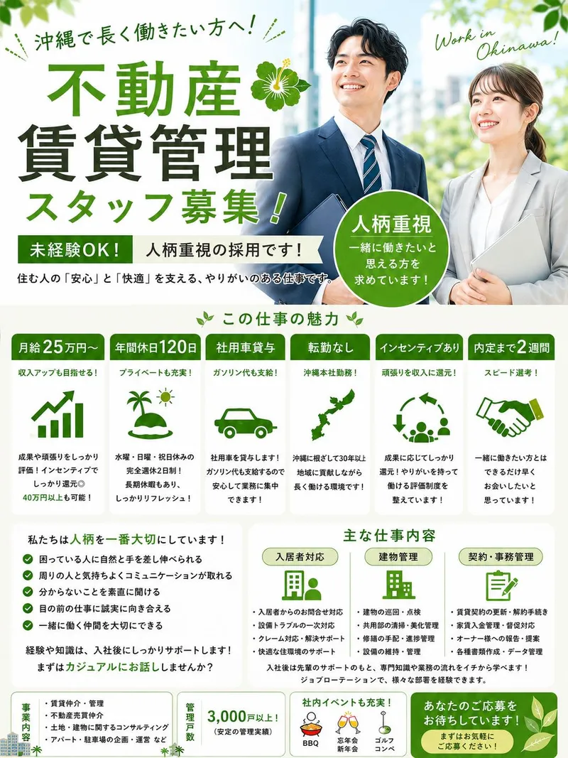 有限会社すまいの大進の求人・転職情報
