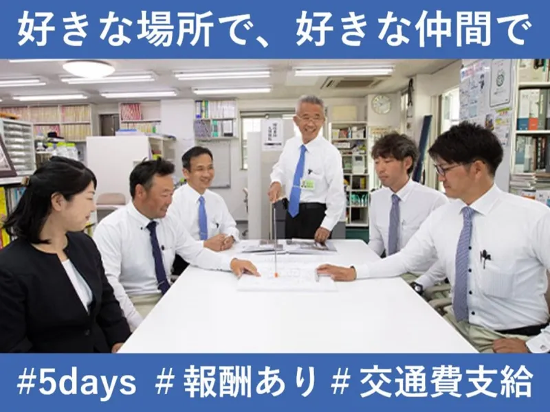 【岡山/5days】報酬あり・交通費支給!建設会社で現場体験