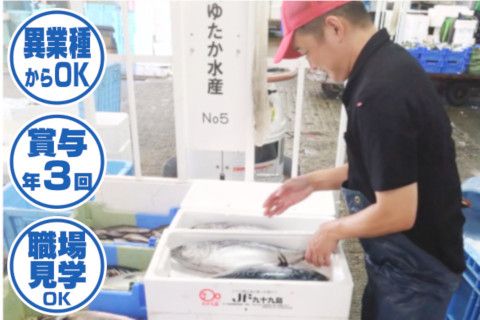 有限会社ゆたか水産-0001の求人・転職情報