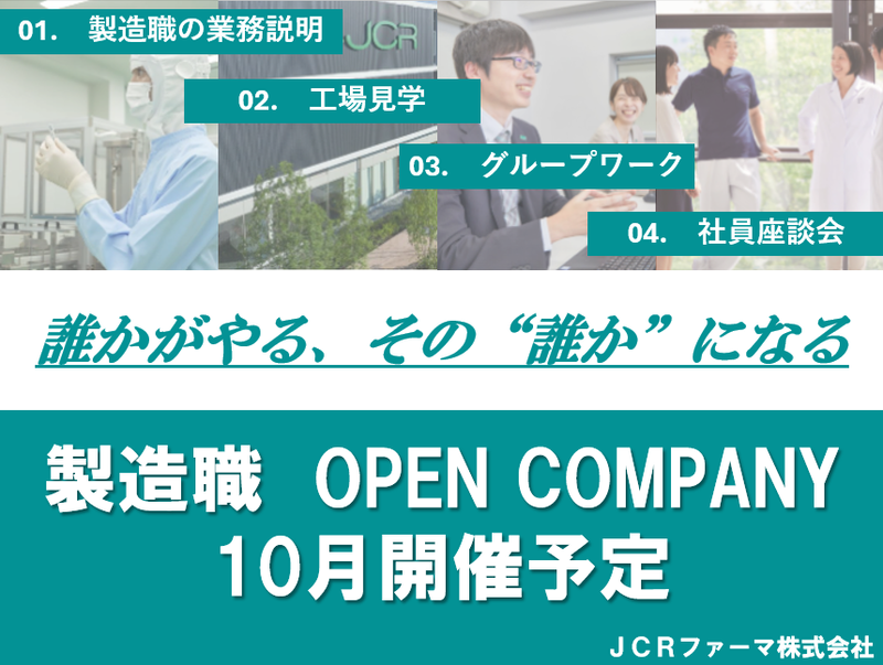 JCRファーマ株式会社