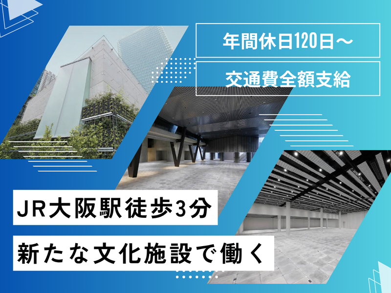 株式会社トータルメディア開発研究所<勤務地:グラングリーン大阪内「VS.」>のアルバイト・バイト求人情報-02