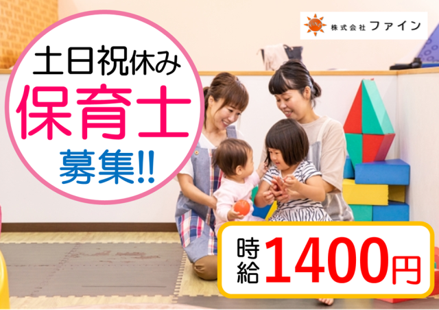 株式会社ファインの派遣求人情報