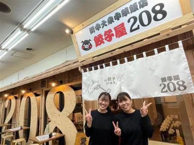 餃子屋208のアルバイト・バイト求人情報-01