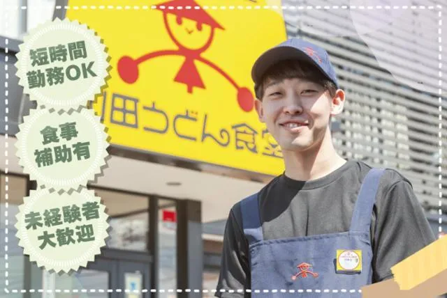 ファミリー食堂　山田うどん食堂　本店のアルバイト・バイト求人情報