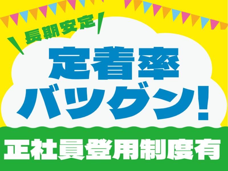 株式会社グロップエスシーのアルバイト・バイト求人情報-05
