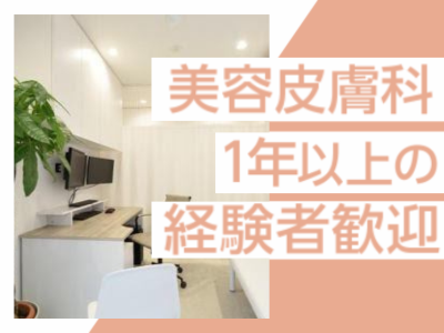 代官山ウィメンズクリニック<医療法人社団彩陽会>のアルバイト・バイト求人情報-03