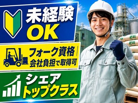 株式会社平山 北海道営業所の求人・転職情報