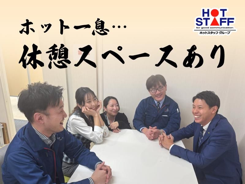 株式会社ホットスタッフ京都の求人・転職情報