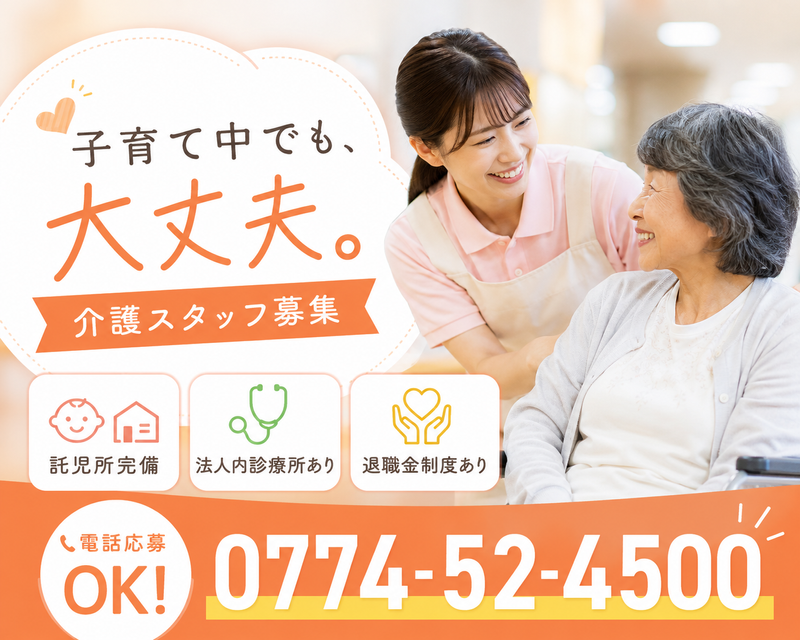 社会福祉法人和光会-0005の求人・転職情報