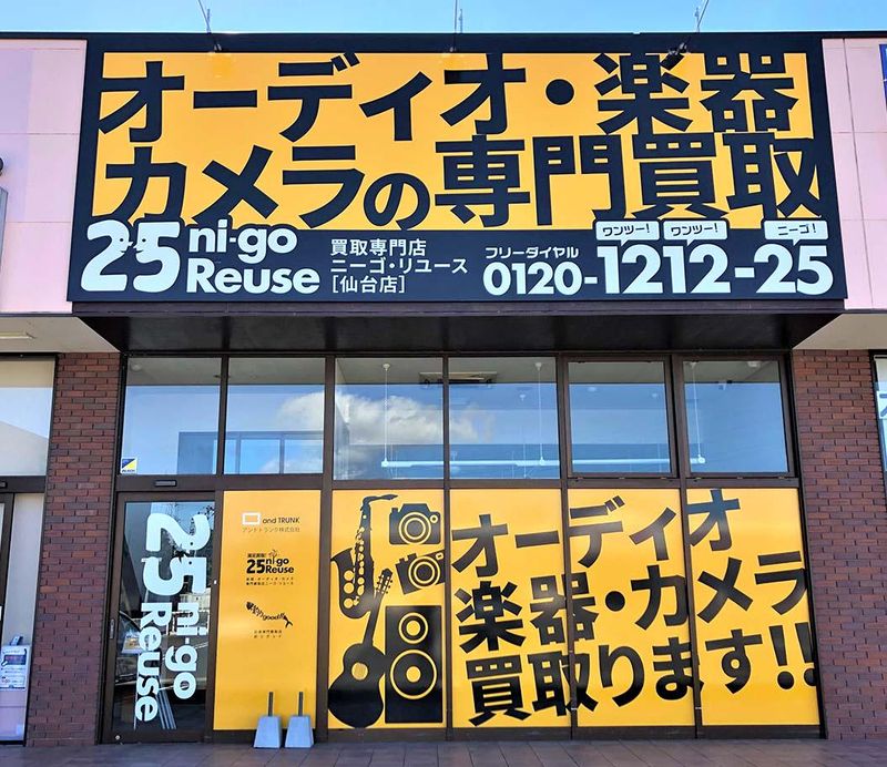 ニーゴ・リユース仙台店(アンドトランク株式会社)のアルバイト・バイト求人情報-05