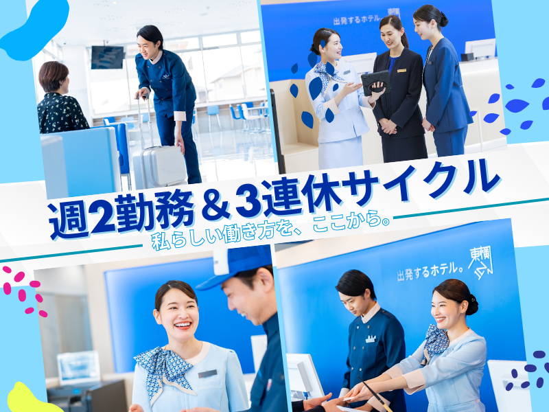 株式会社東横インの求人・転職情報