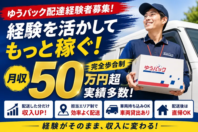 大阪急配株式会社　大阪西郵便局のアルバイト・バイト求人情報-05