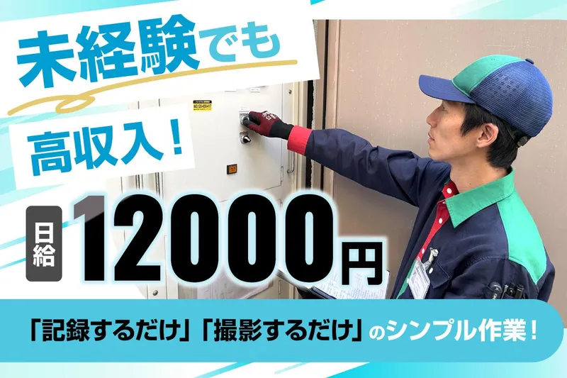 株式会社第一ビルメンテナンス　東京支店のアルバイト・バイト求人情報