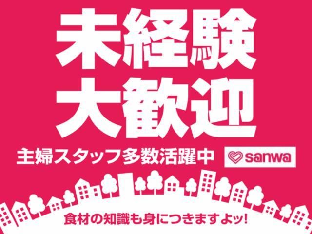 スーパー三和　相模原中央店のアルバイト・バイト求人情報-17