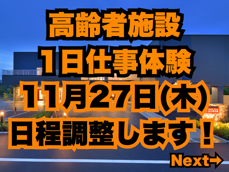 社会福祉法人福知山学園