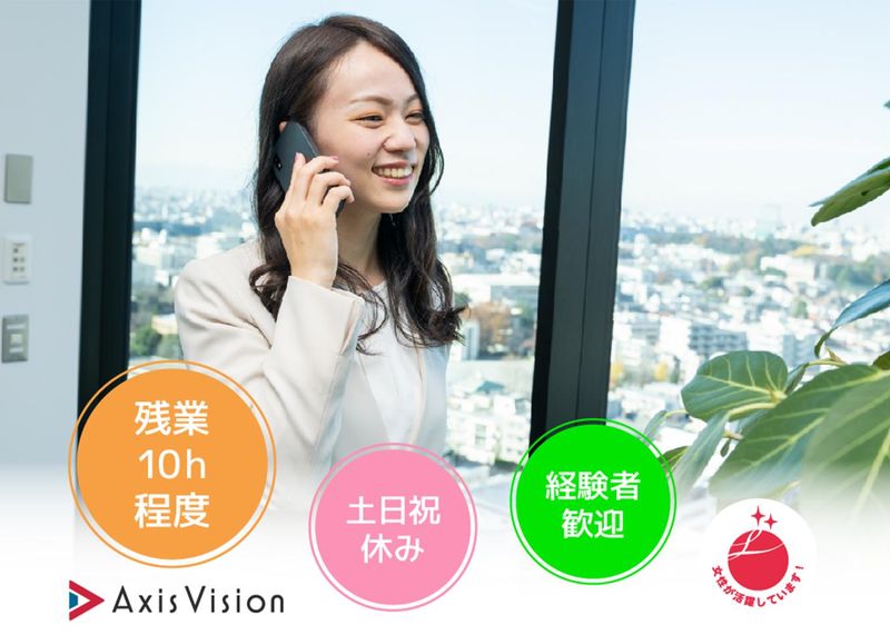 株式会社アクシスビジョンの求人・転職情報