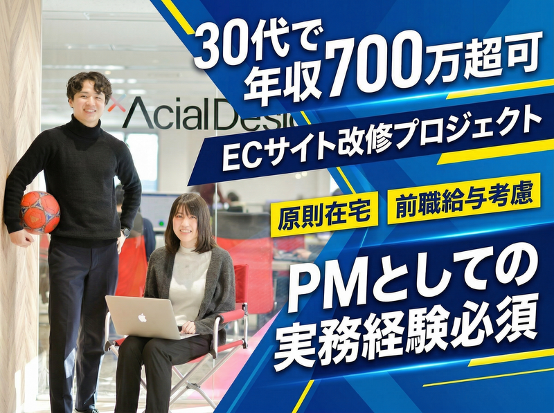 株式会社アーシャルデザインの求人・転職情報