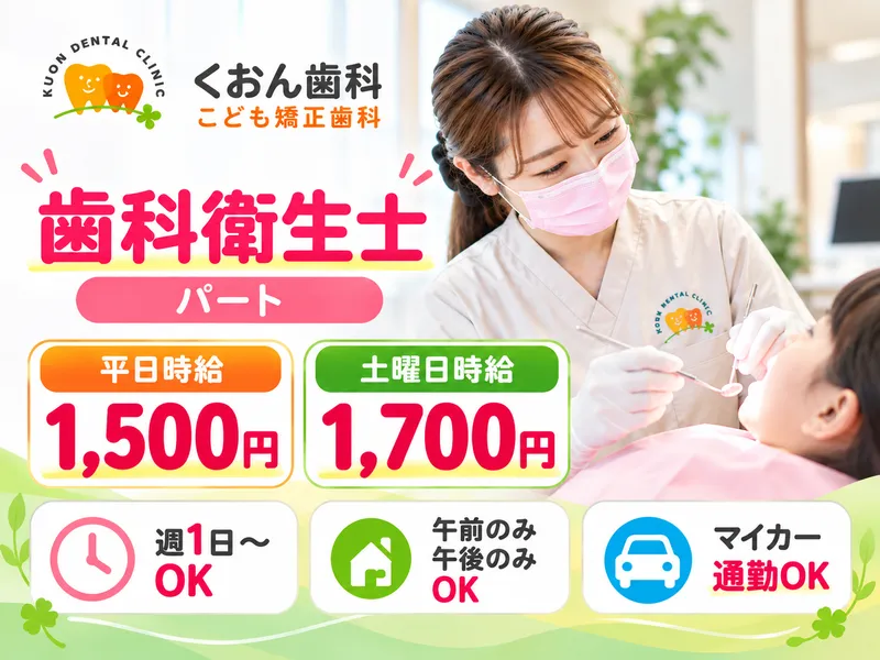 医療法人社団久遠会のアルバイト・バイト求人情報
