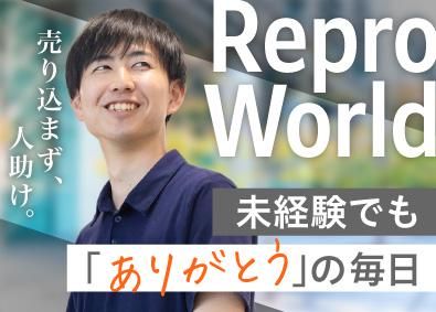 株式会社リプロワールドの求人・転職情報