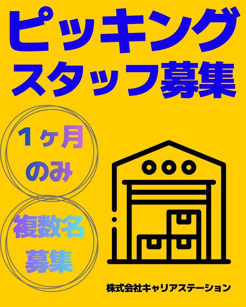 株式会社キャリアステーション
