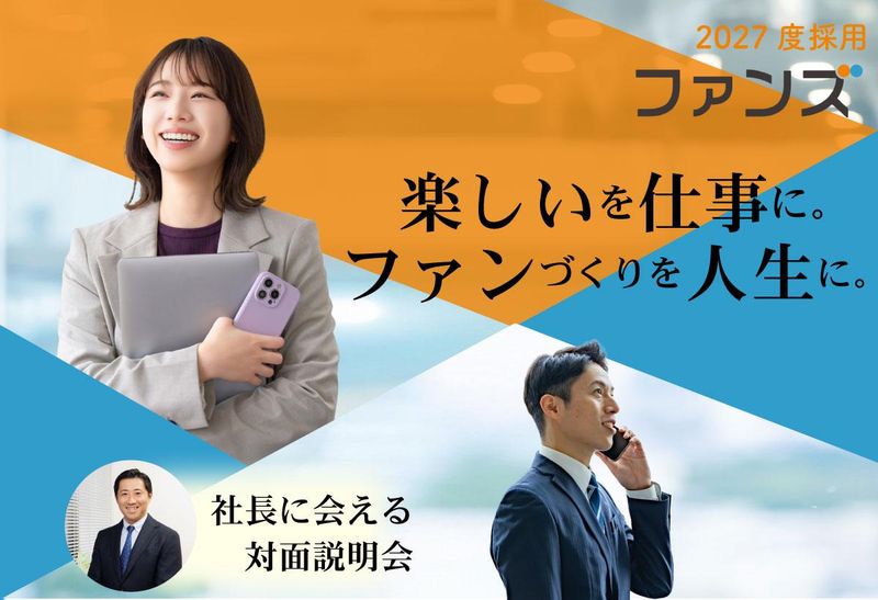 株式会社ファンズ